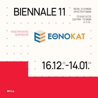 ETHNOKAT S.A. supporter of the 11th Biennale for Young Greek Architects